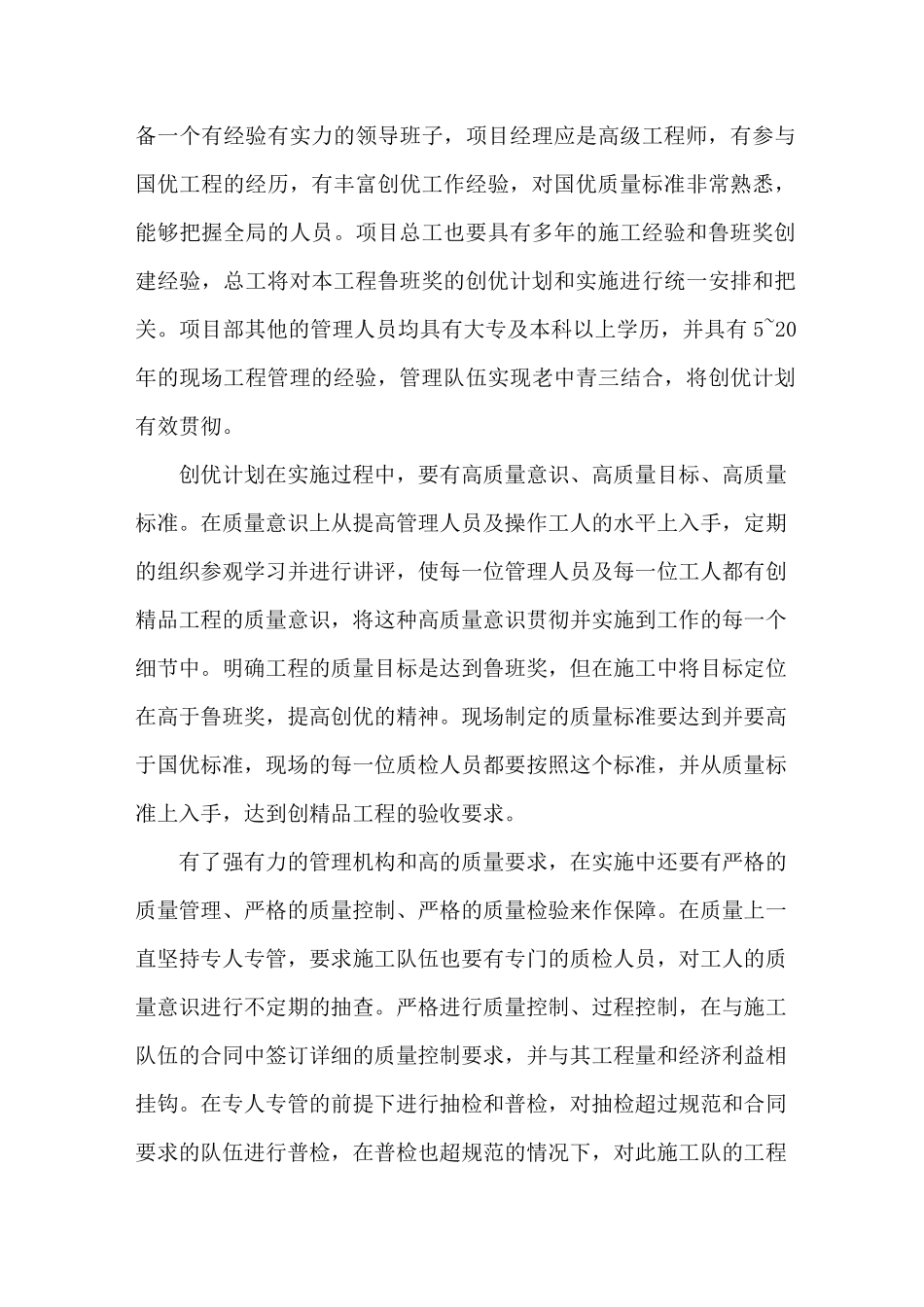 创鲁班奖计划和实施方案_第3页