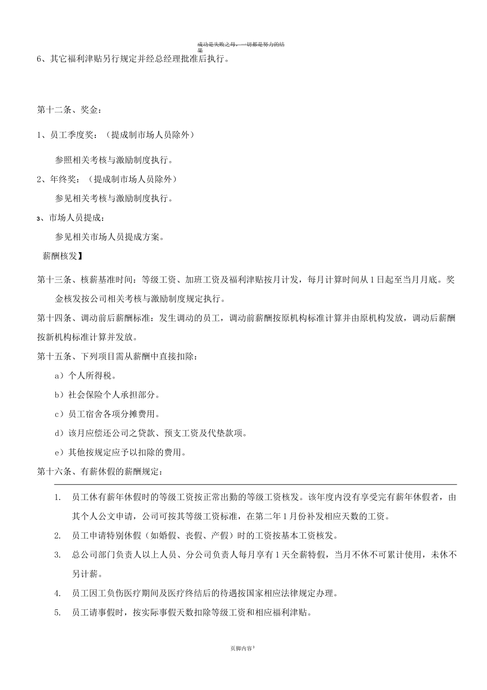 《薪酬管理制度》_第3页