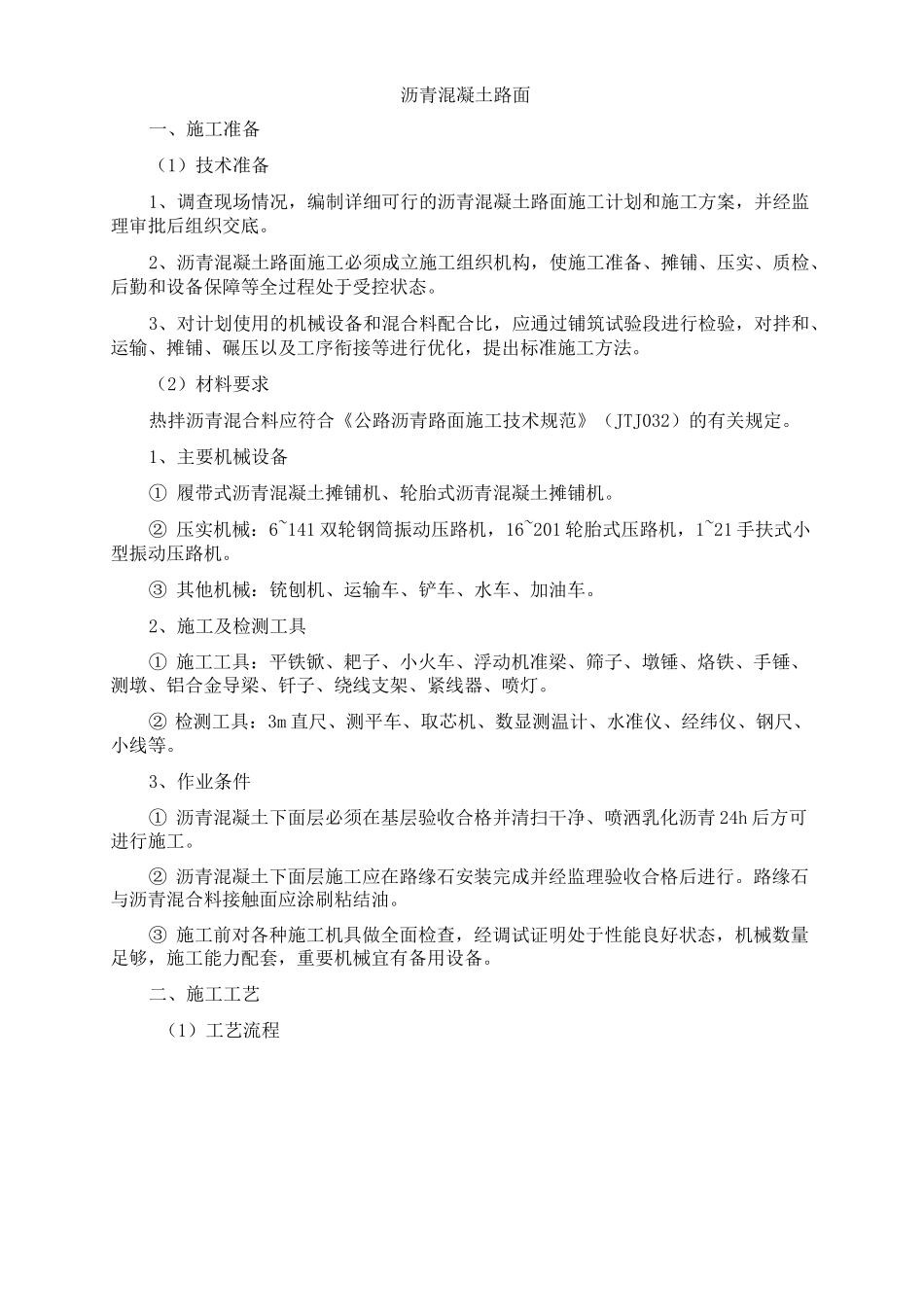 沥青路面施工_第1页