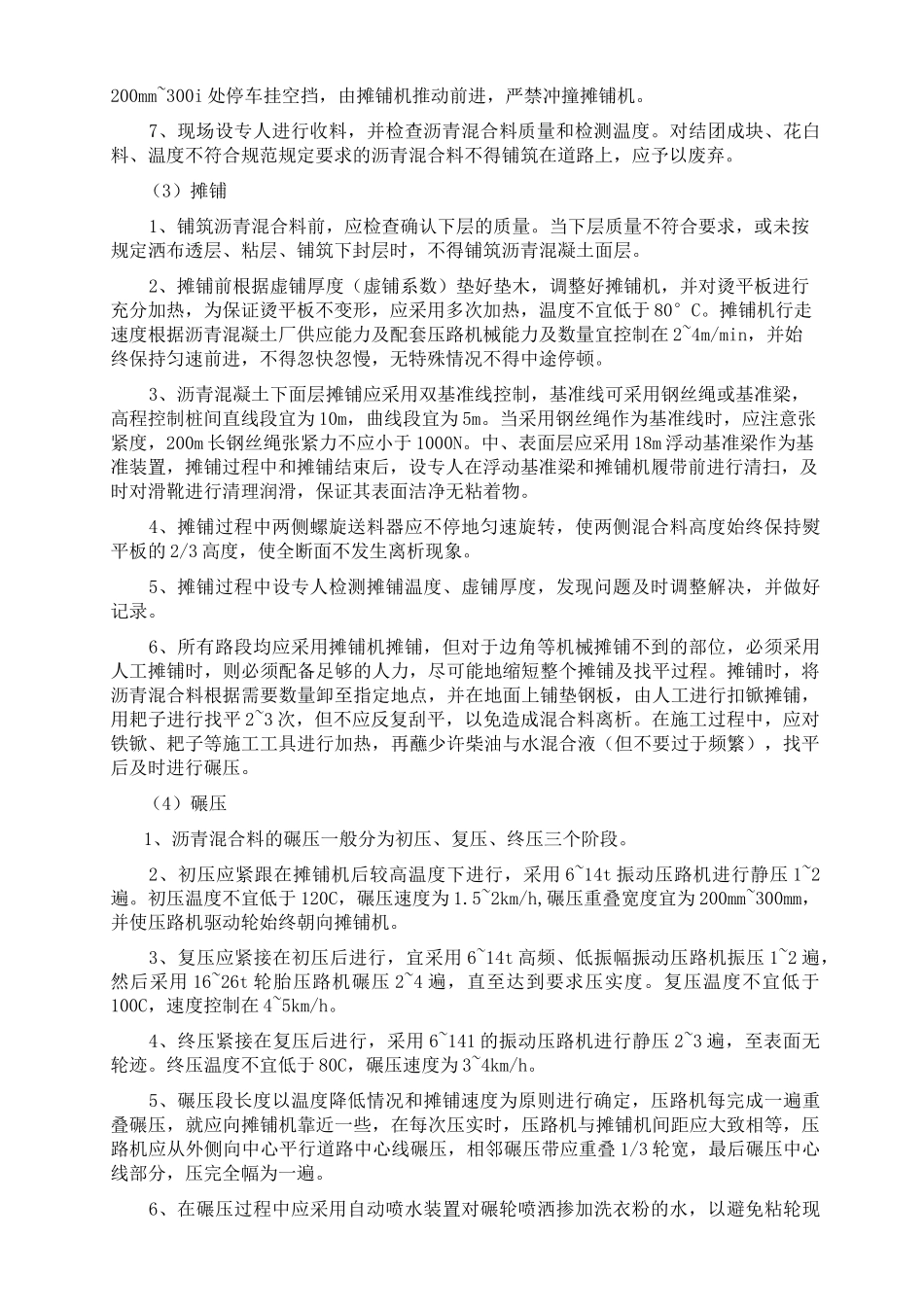 沥青路面施工_第3页