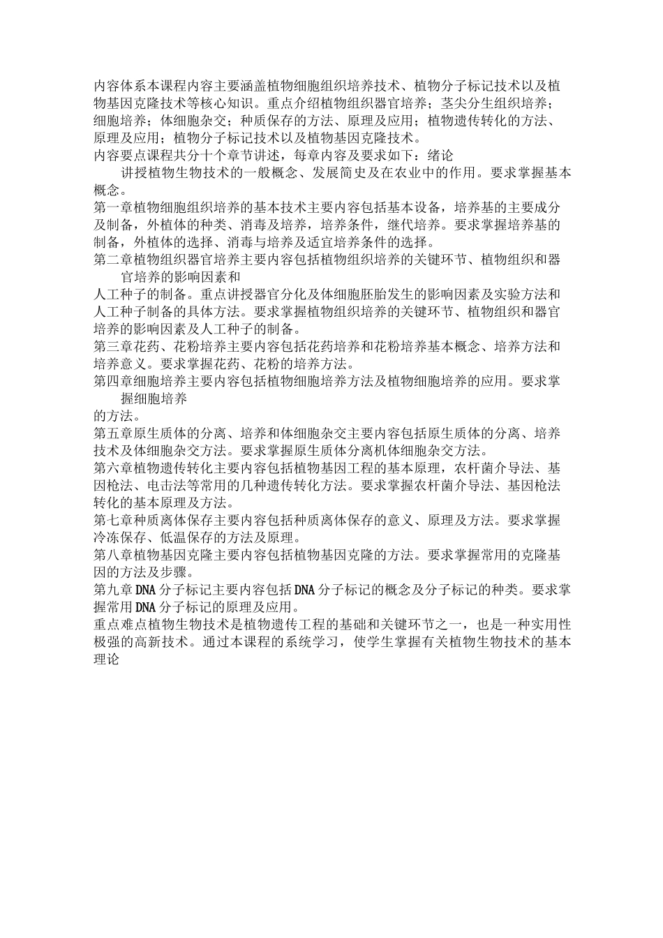 《植物生物技术导论》_第2页