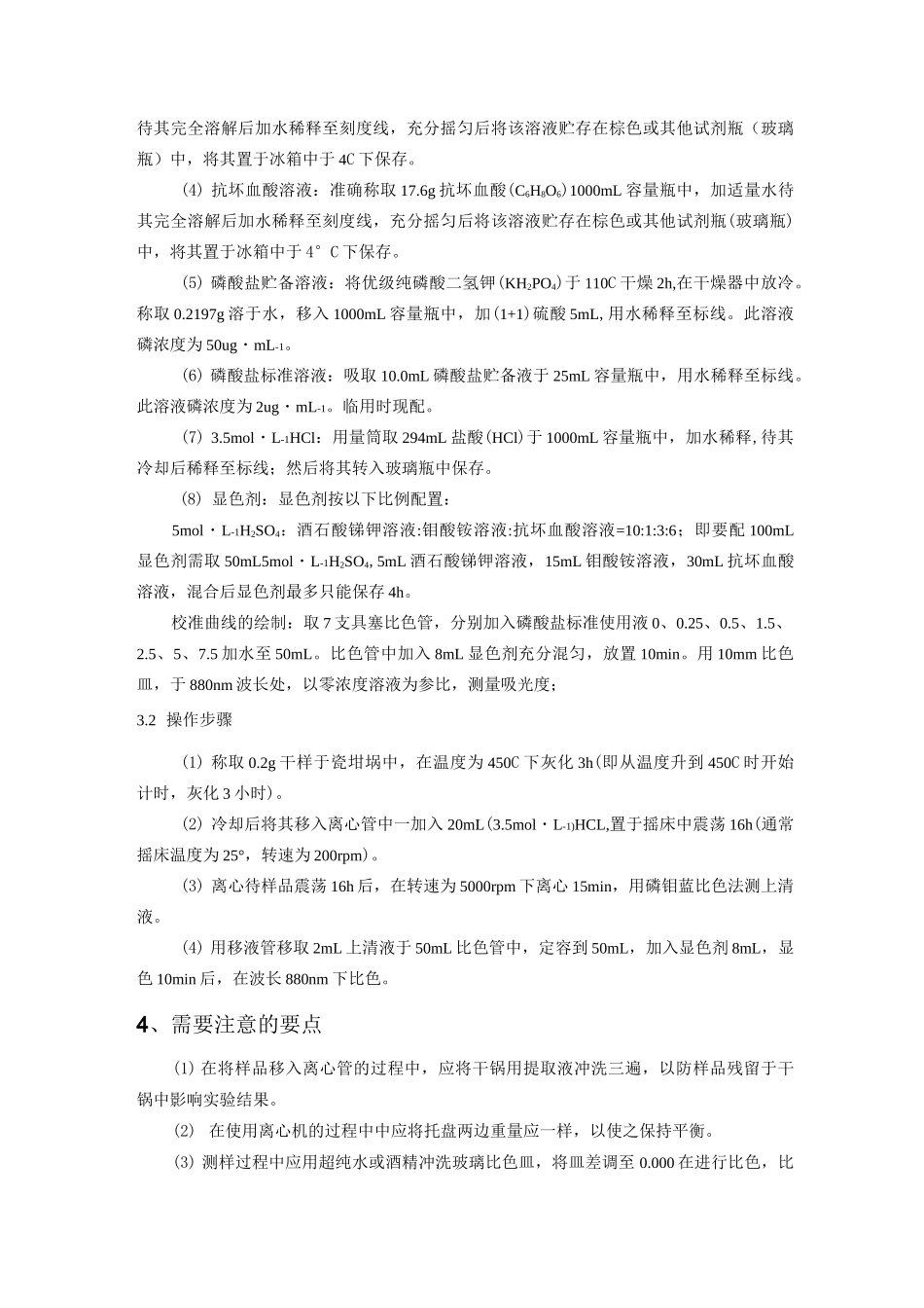 沉积物中总氮总磷测定_第2页