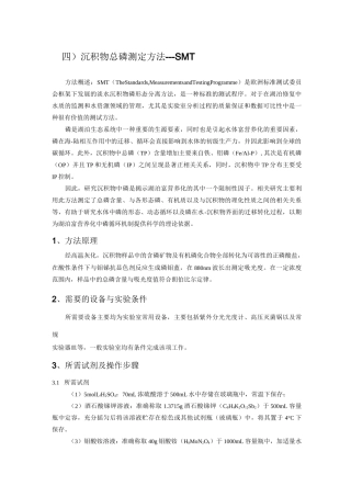 沉积物中总氮总磷测定