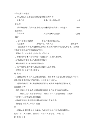 市场营销题目(四川农业大学)