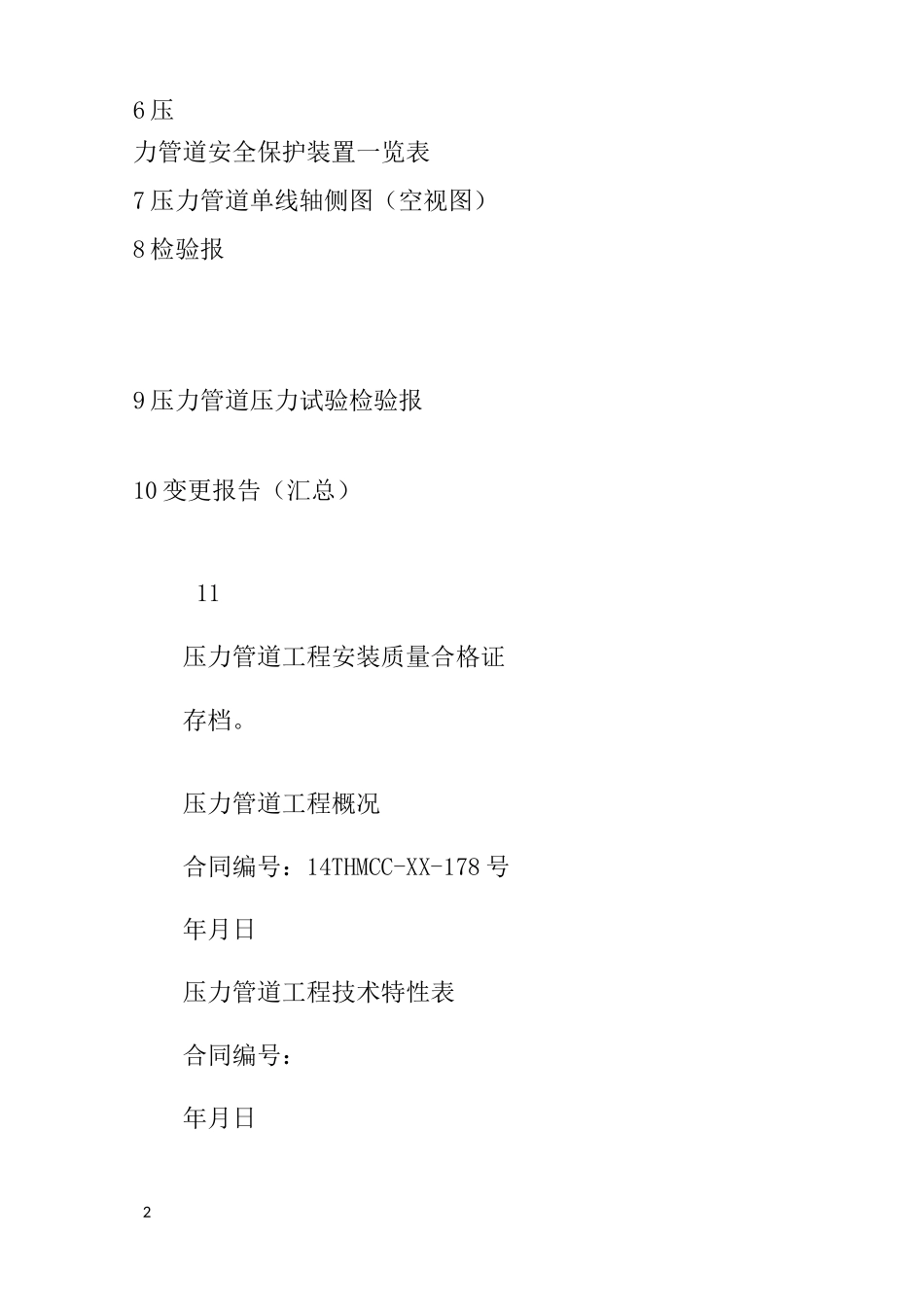 无缝钢管材质证明书_第2页