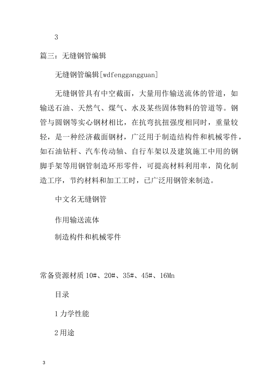 无缝钢管材质证明书_第3页