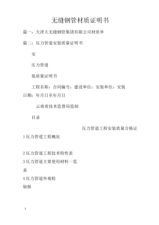 无缝钢管材质证明书