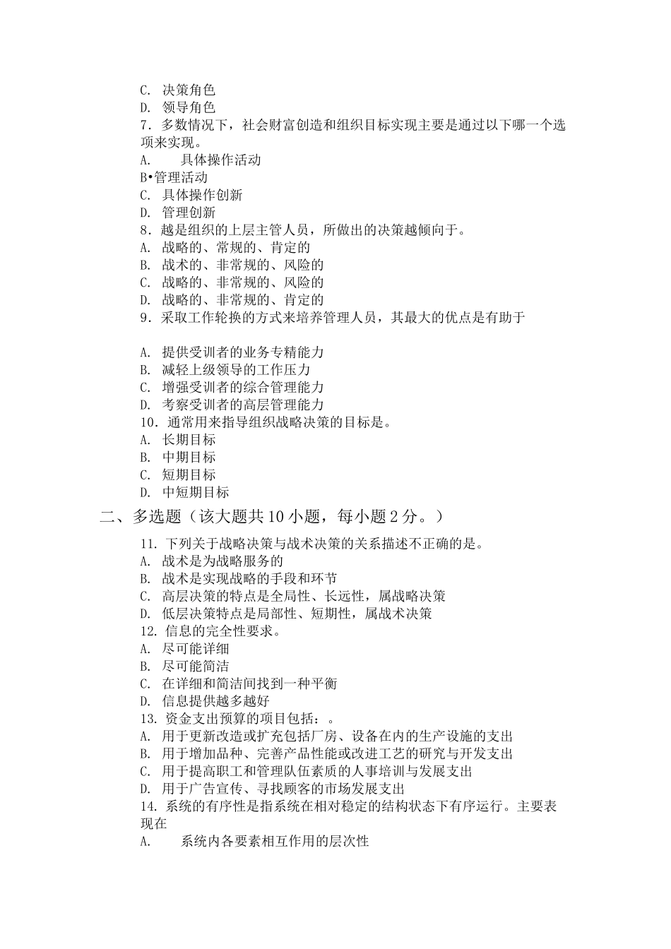 马工程管理学-模拟试卷一_第2页