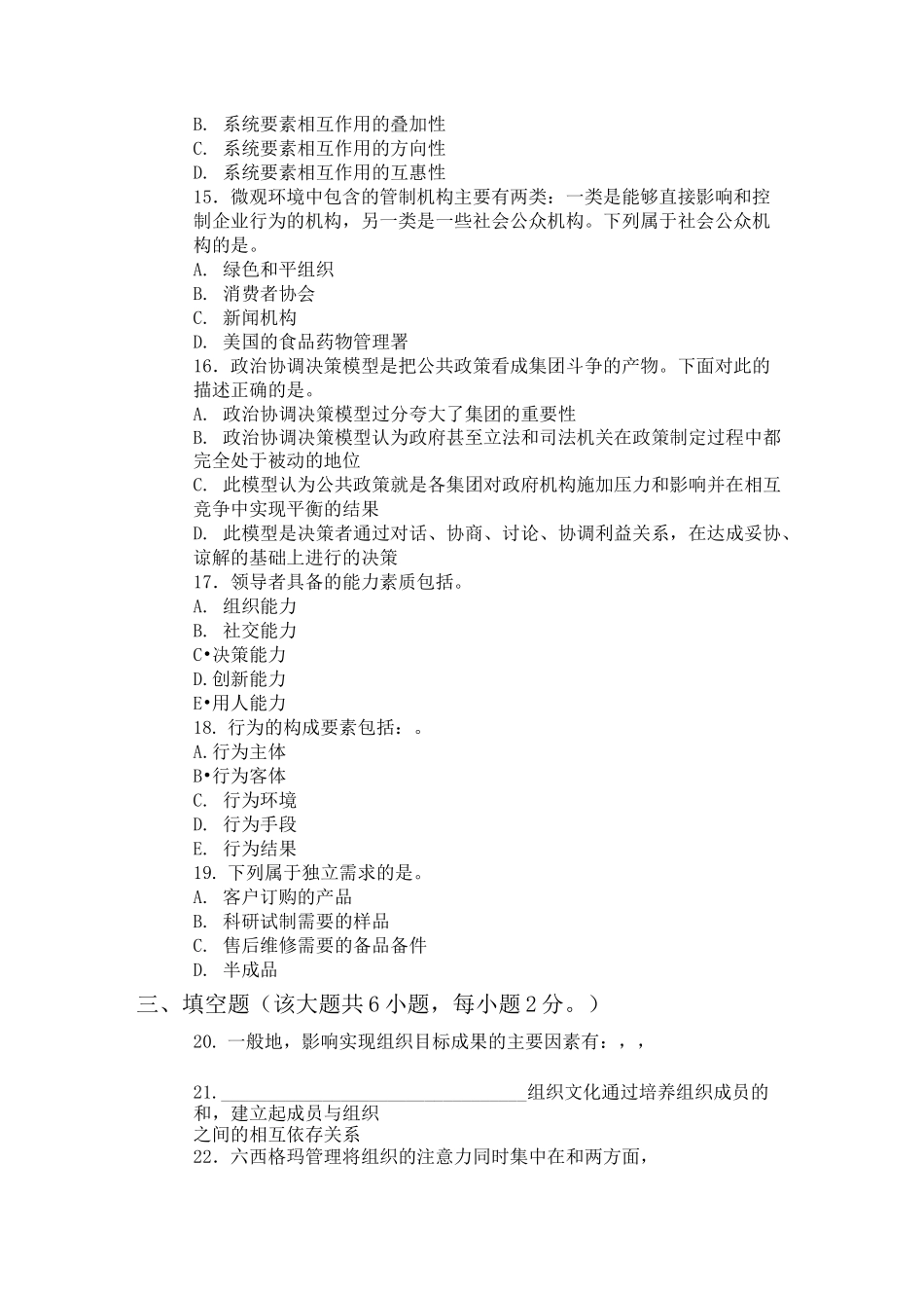 马工程管理学-模拟试卷一_第3页