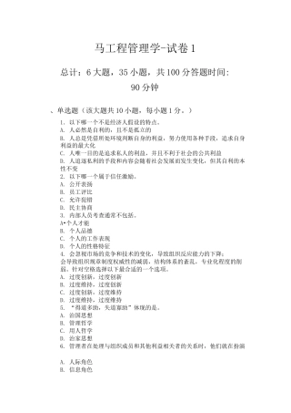 马工程管理学-模拟试卷一
