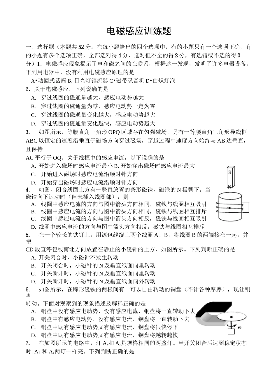电磁感应专项训练(含答案)_第1页