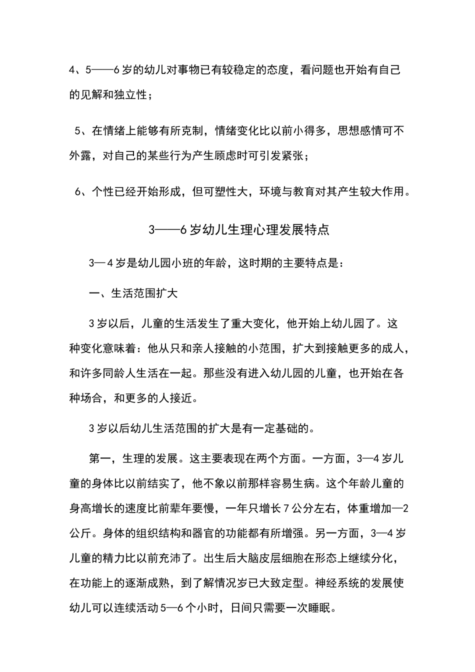 6岁幼儿发展特点_第3页