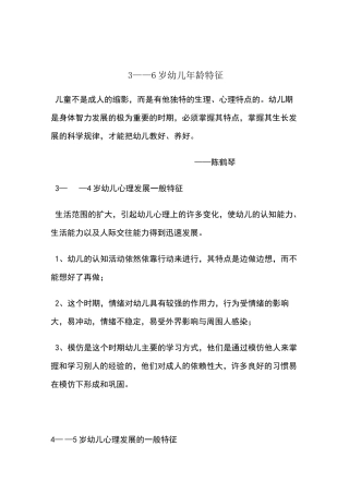 6岁幼儿发展特点