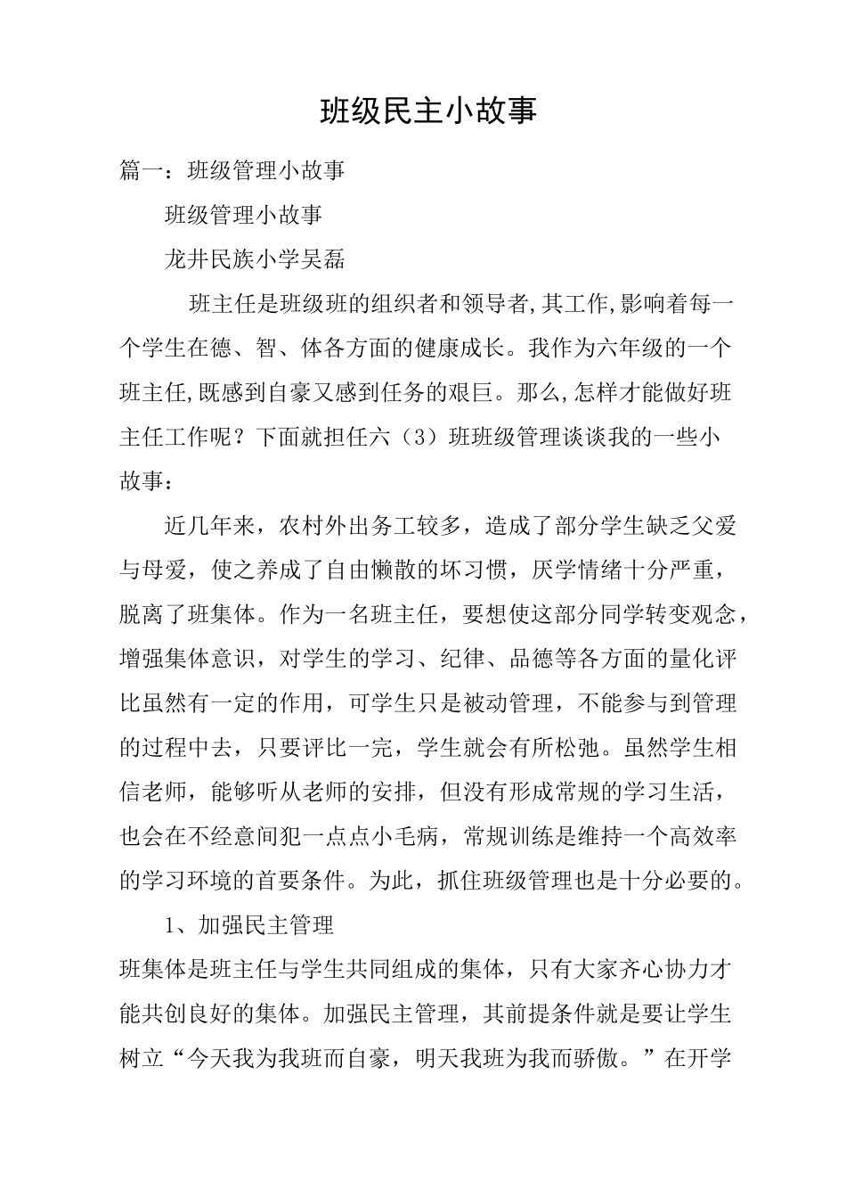 班级民主小故事_第1页