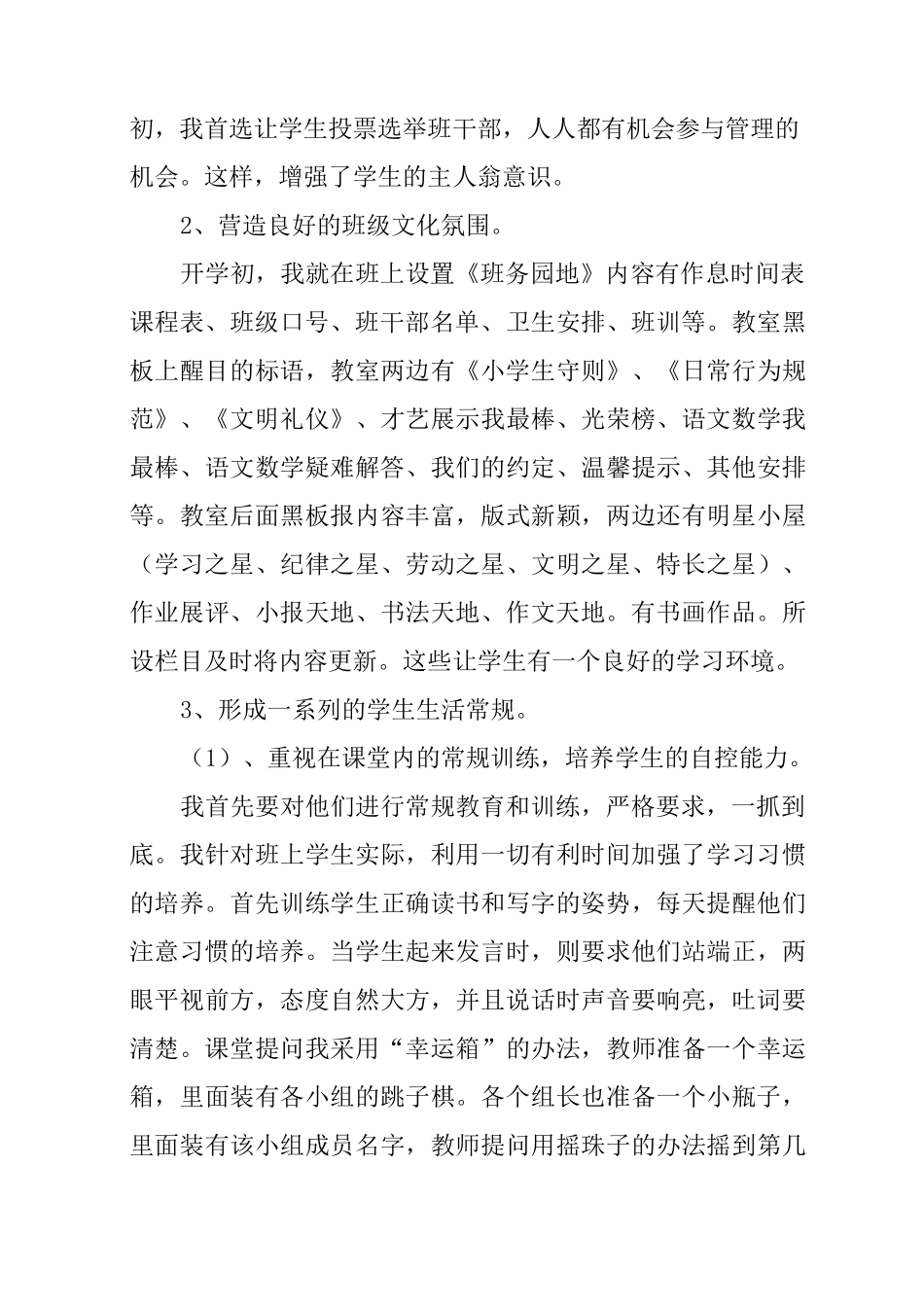 班级民主小故事_第2页