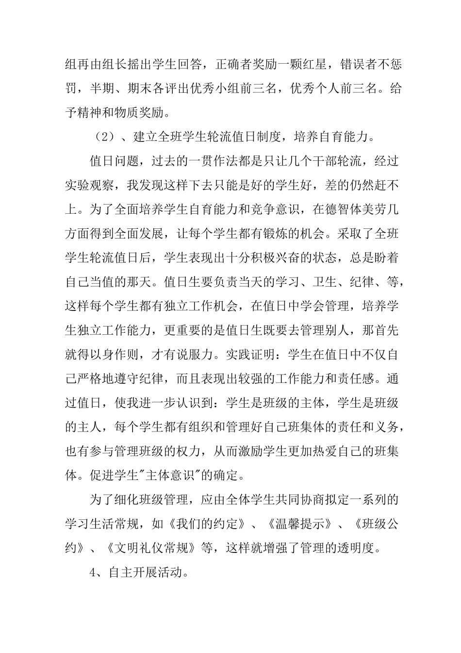 班级民主小故事_第3页