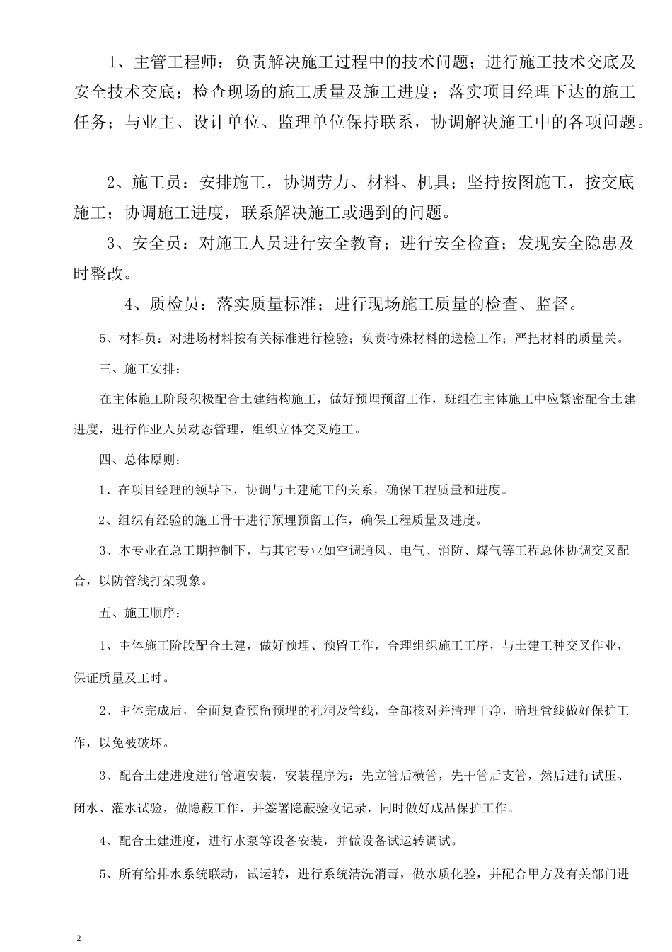 住宅小区项目给排水施工方案_第2页