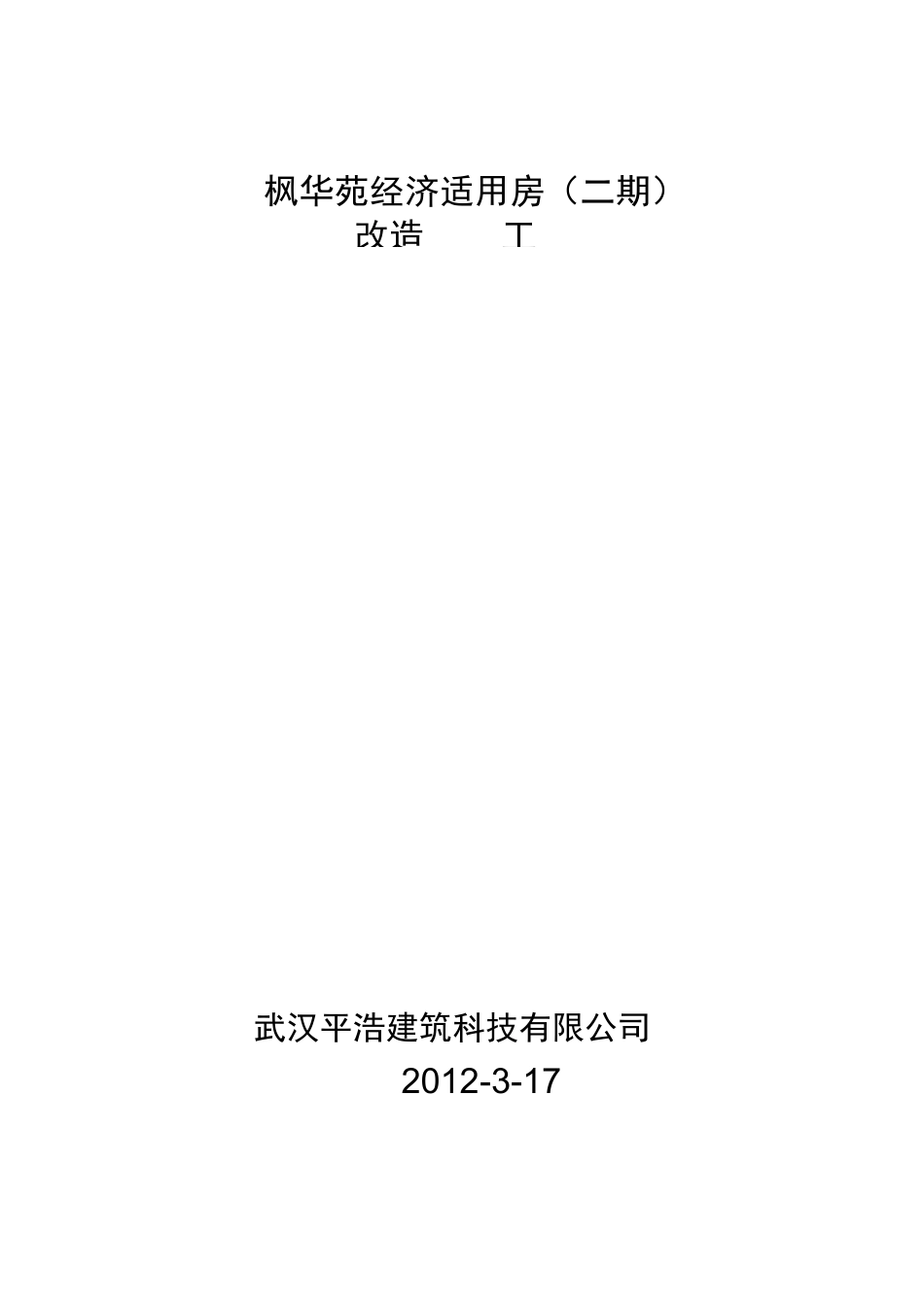 碳纤维布施工方案_第1页