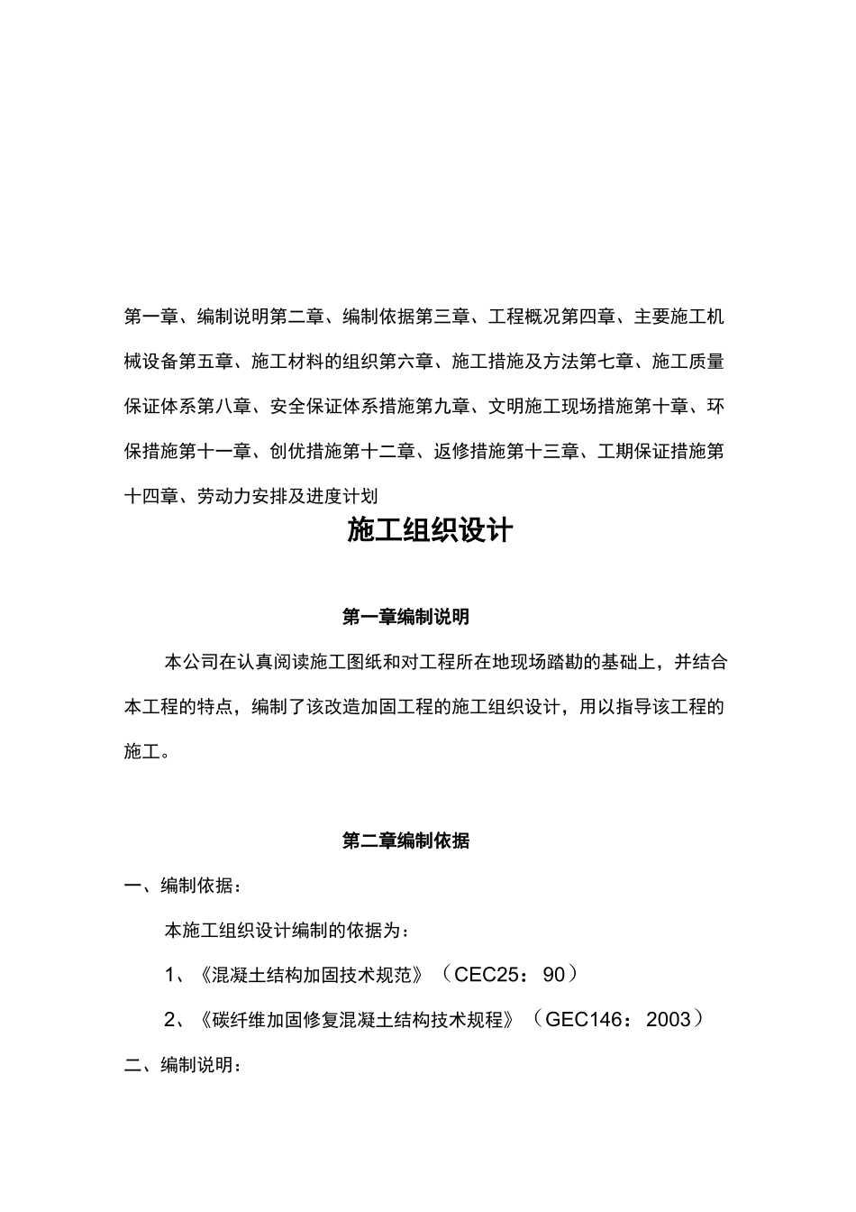 碳纤维布施工方案_第2页