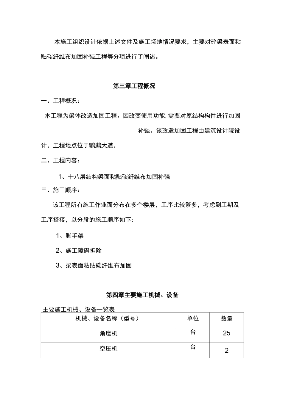 碳纤维布施工方案_第3页