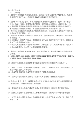 公务员监狱系统考试练习题练习题