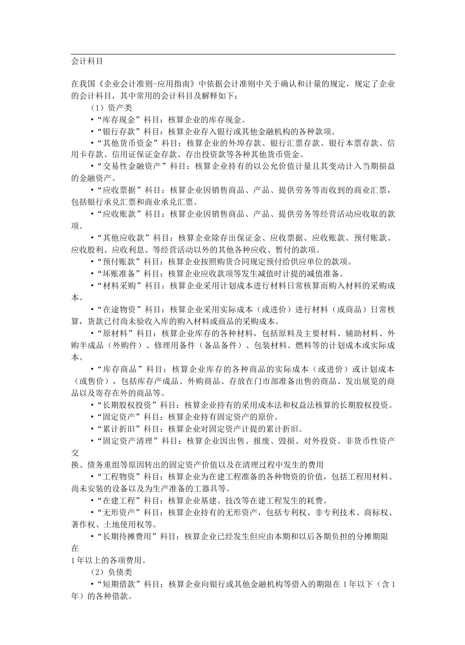 会计科目汇总表_第1页