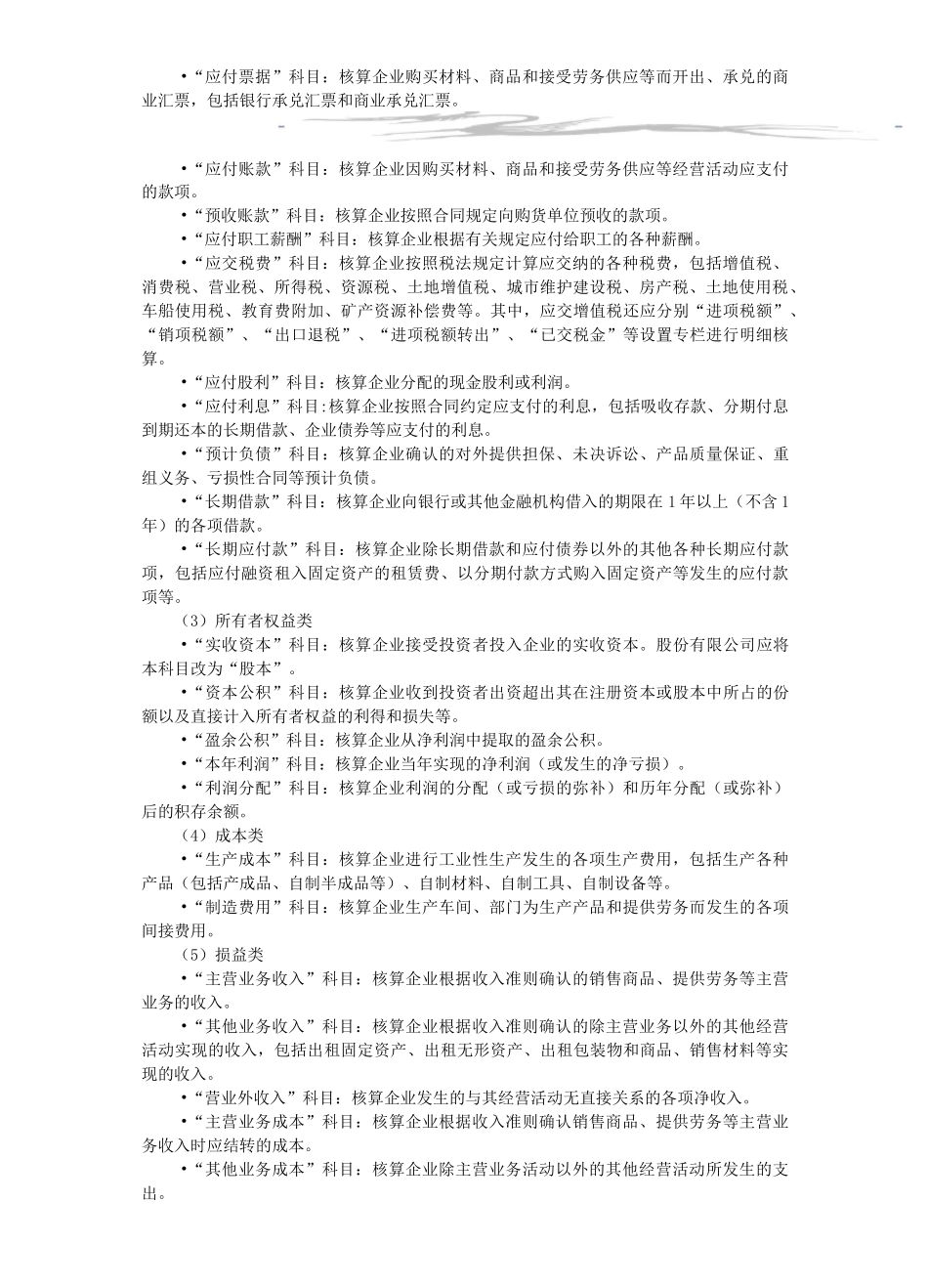 会计科目汇总表_第2页