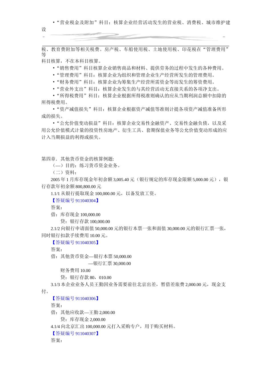 会计科目汇总表_第3页