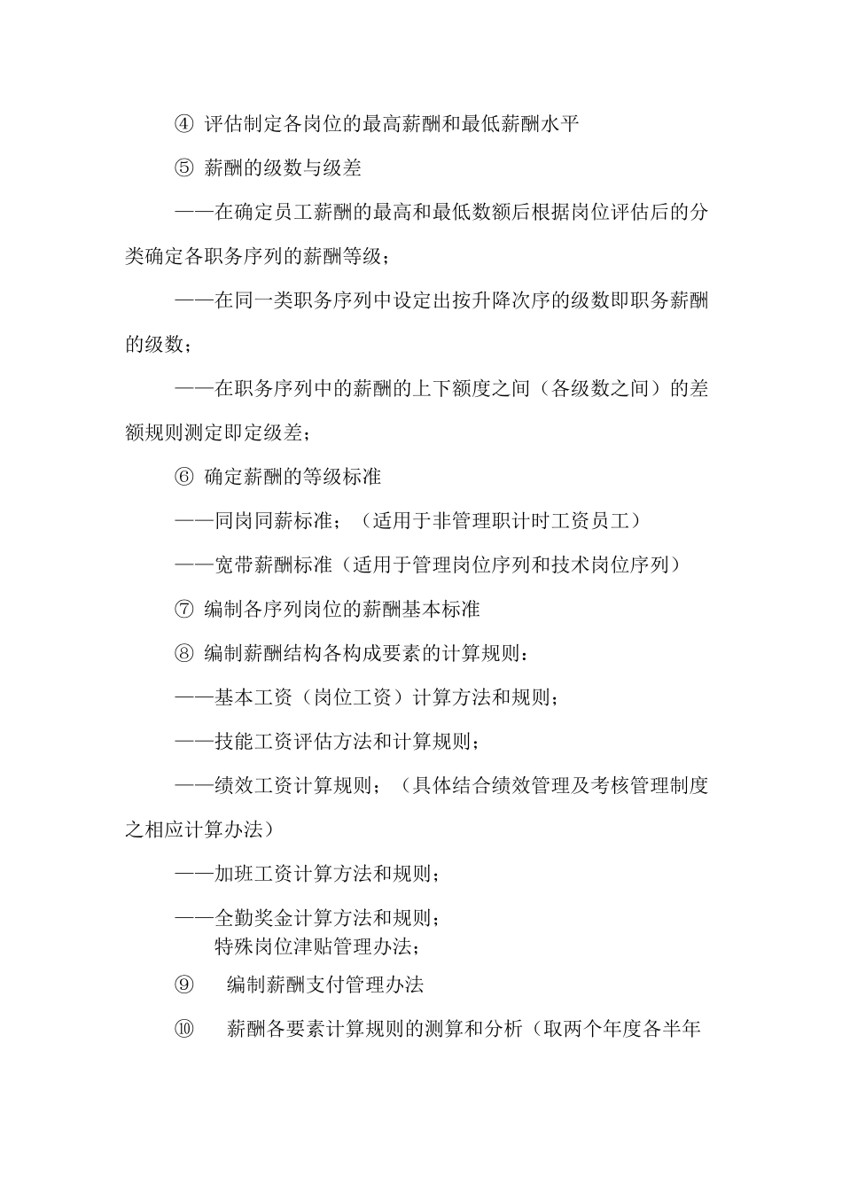 制造业薪酬设计方案_第3页