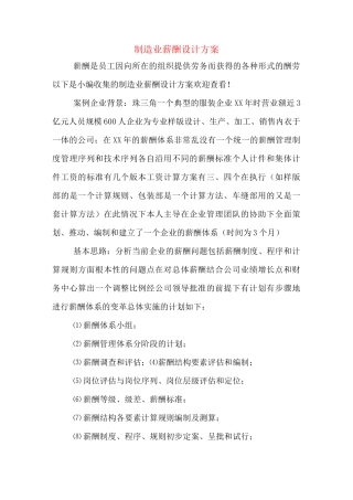 制造业薪酬设计方案