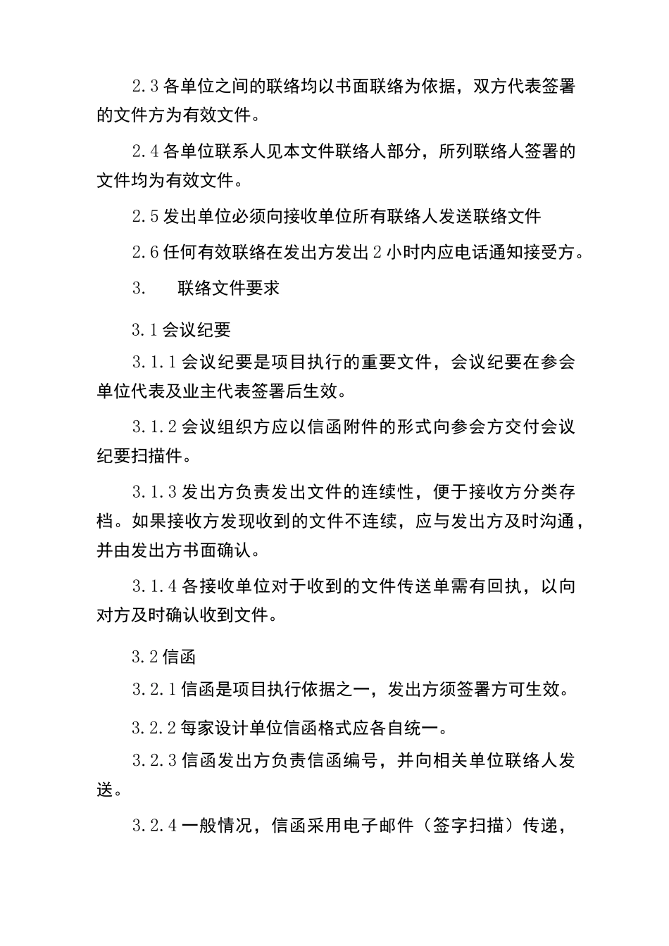 项目沟通及协调程序_第2页