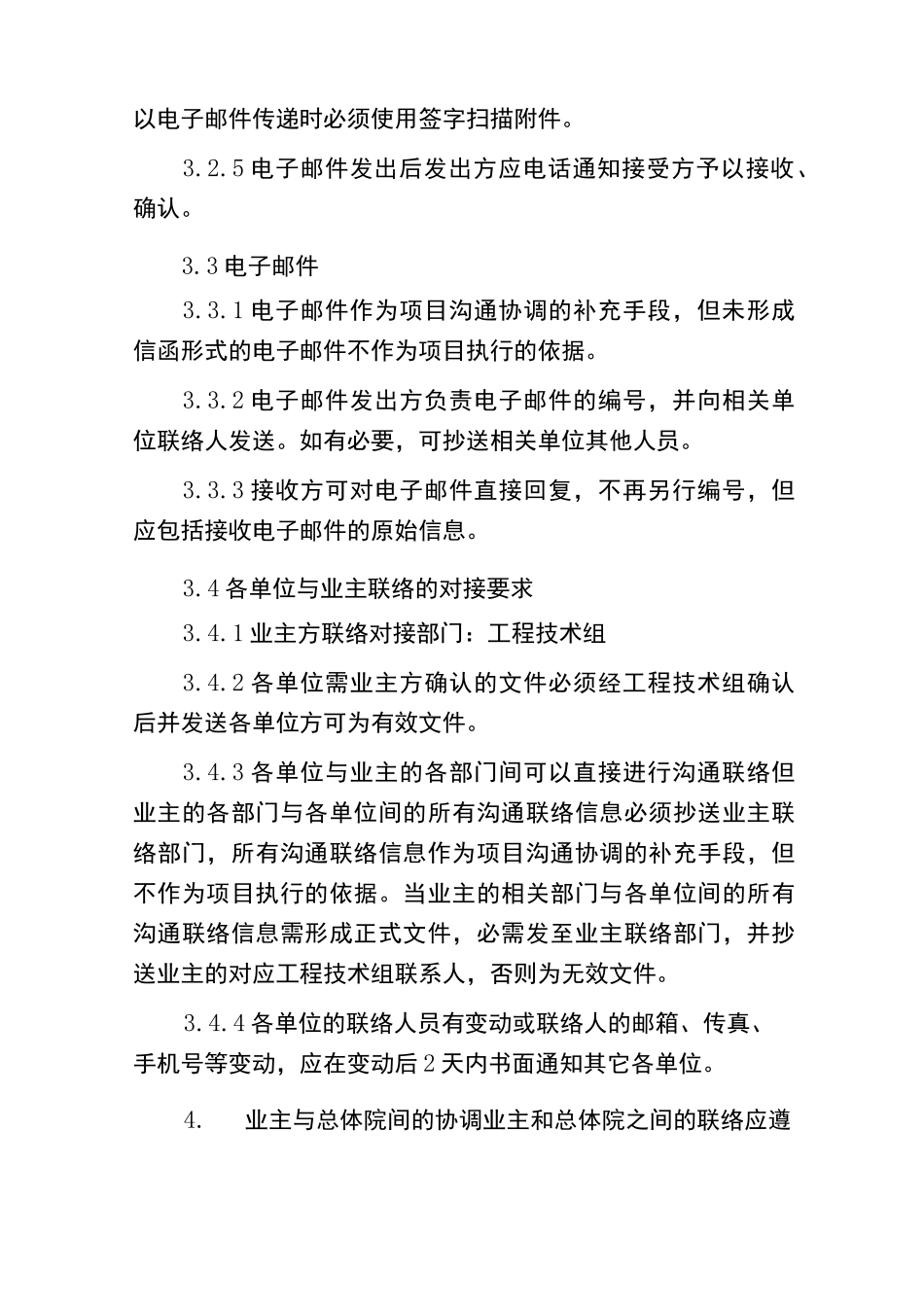 项目沟通及协调程序_第3页