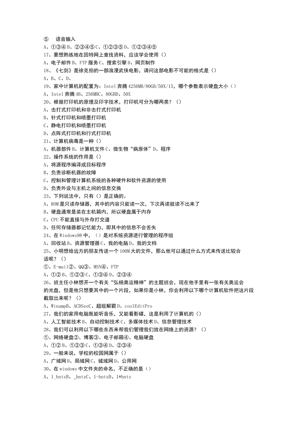 教师招聘高中信息技术考试试题_第2页