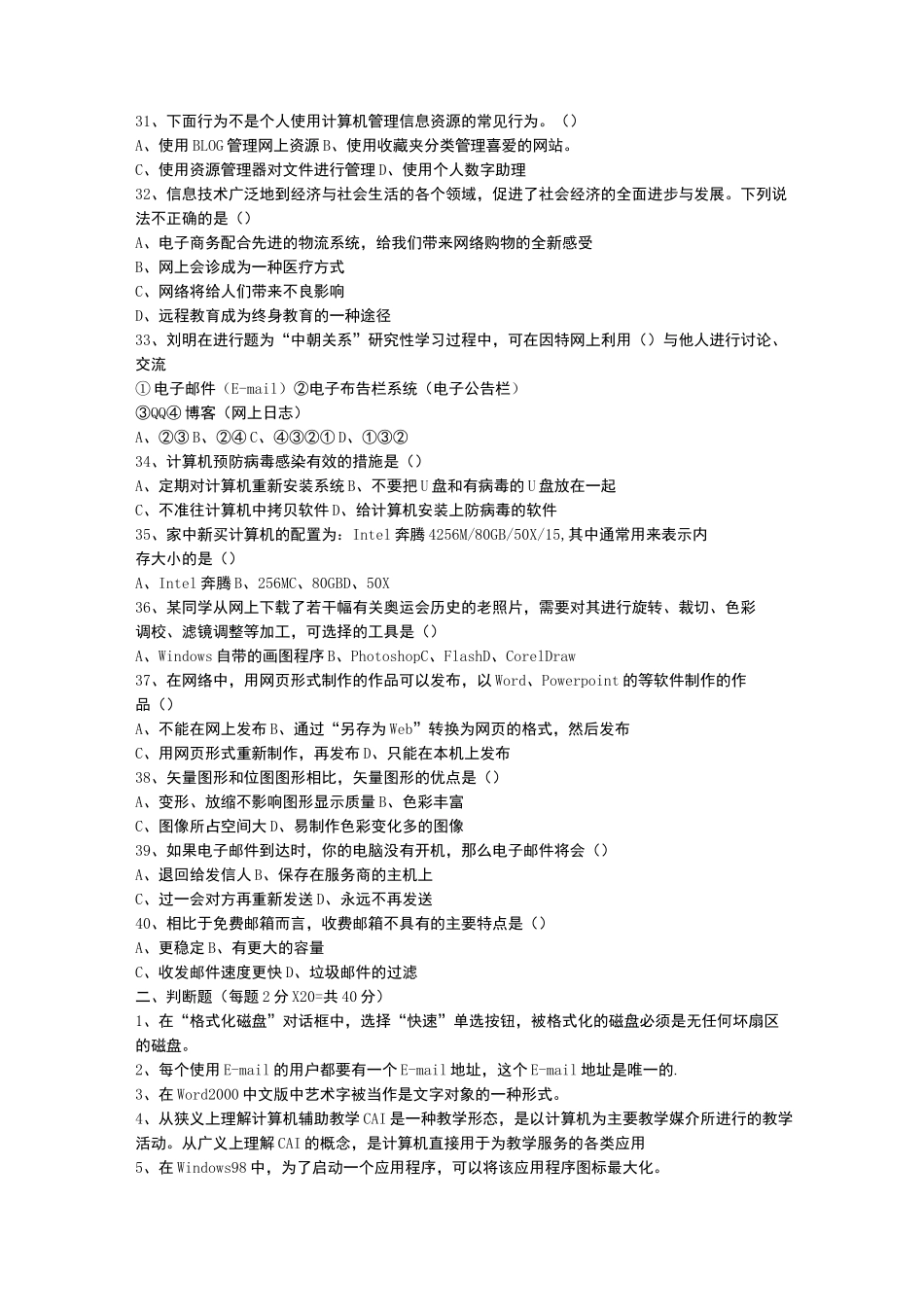 教师招聘高中信息技术考试试题_第3页