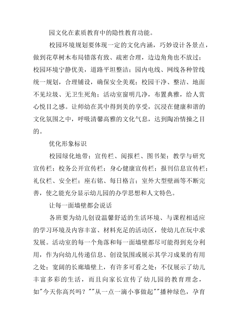 幼儿园校园文化建设创建方案_第2页