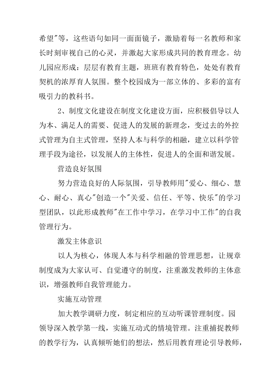 幼儿园校园文化建设创建方案_第3页