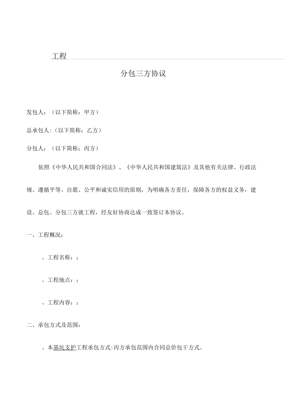 工程分包三方协议详情_第2页