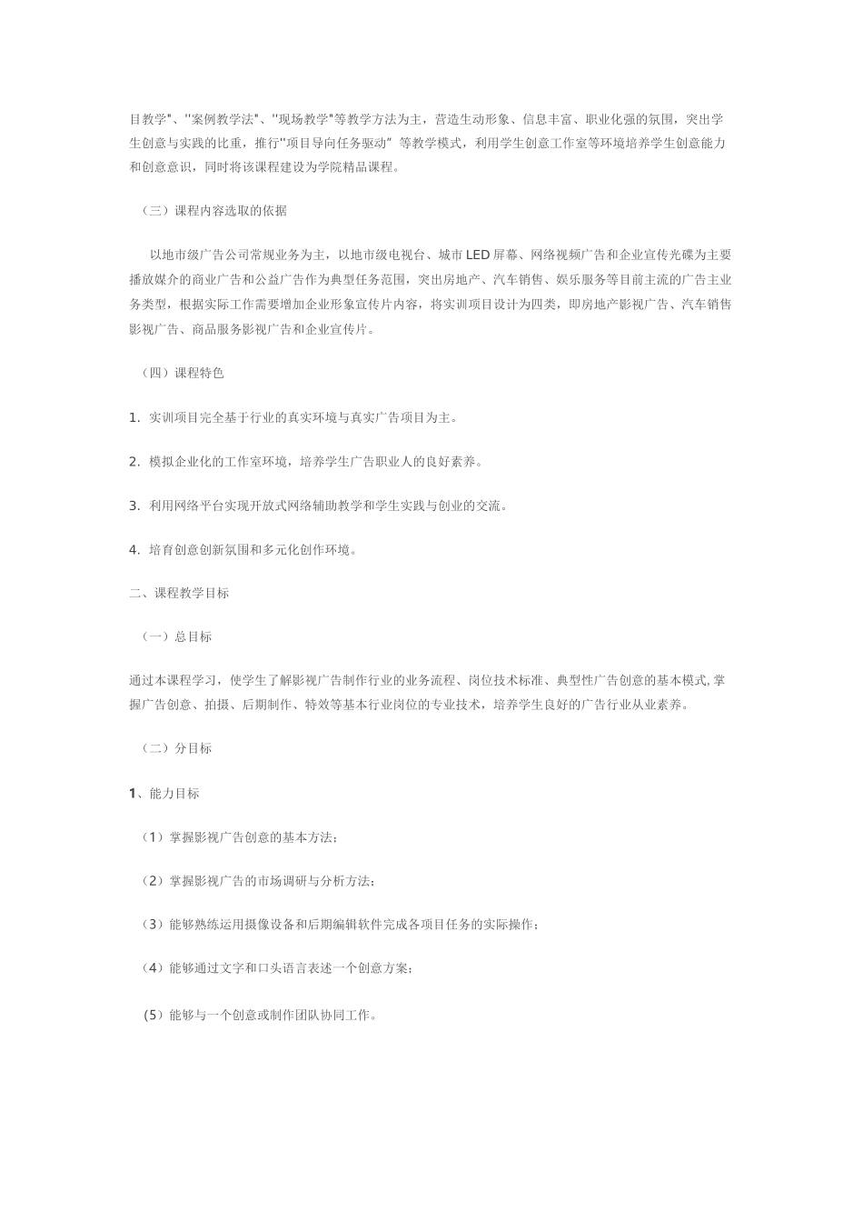 影视广告创意与制作大纲_第2页