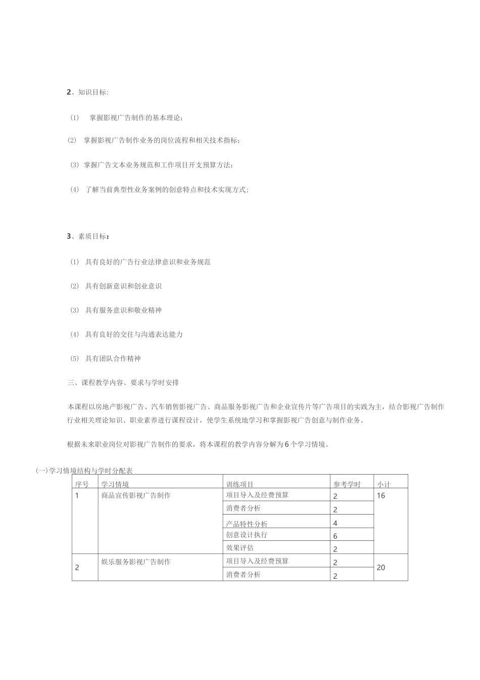 影视广告创意与制作大纲_第3页