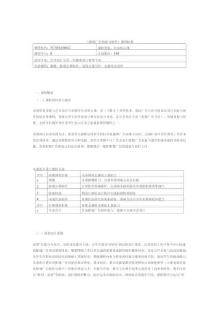 影视广告创意与制作大纲