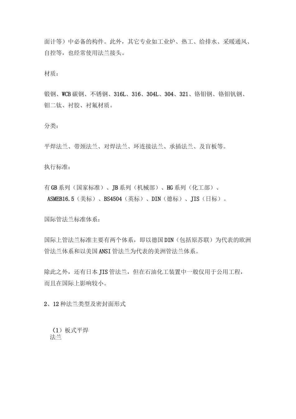 法兰图文详解_第2页