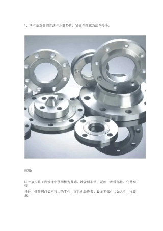 法兰图文详解