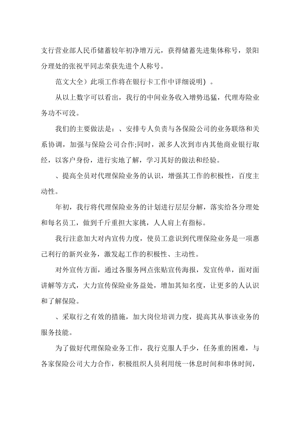 零售银行工作总结_第3页