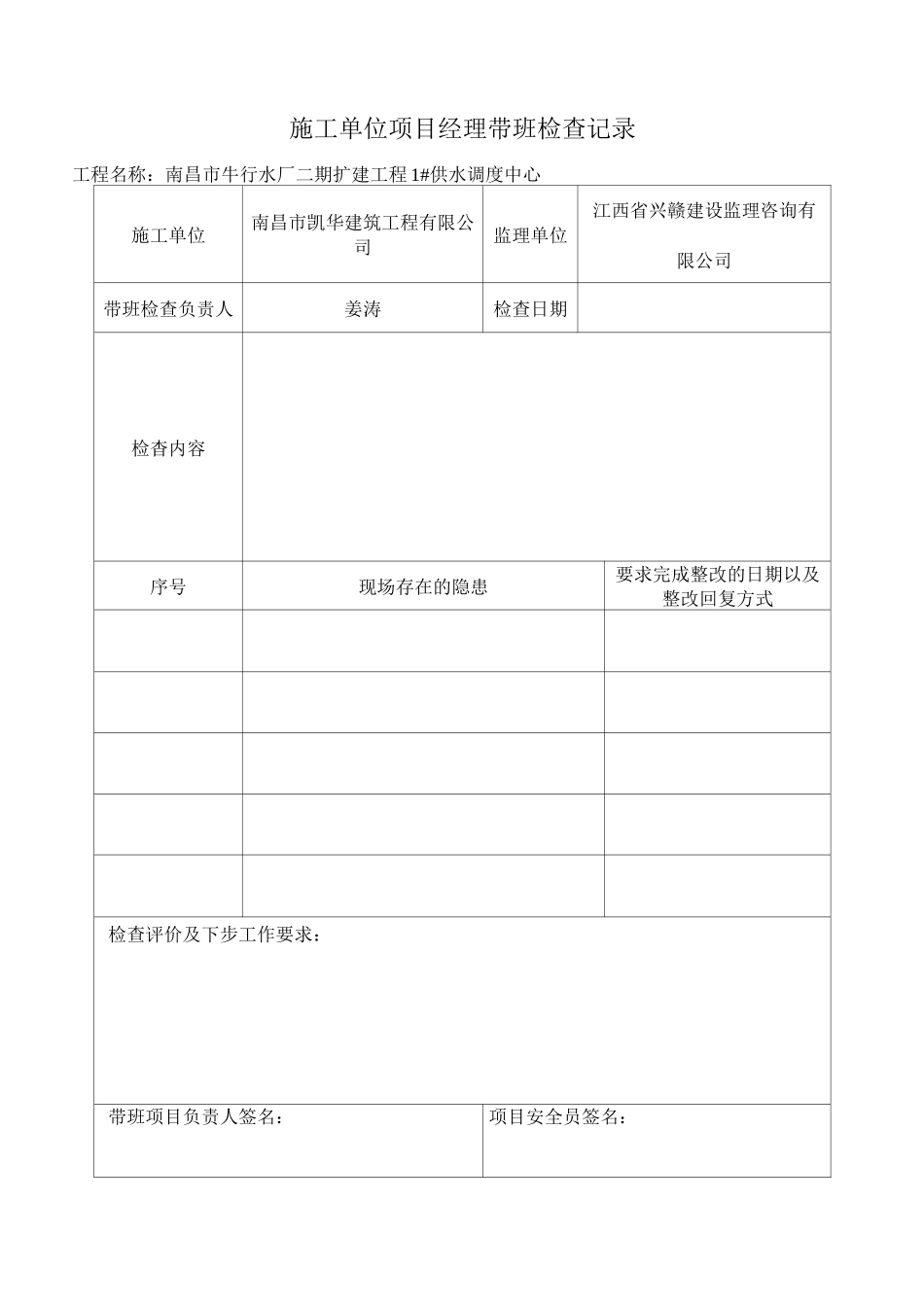 施工企业负责人带班检查记录_第2页