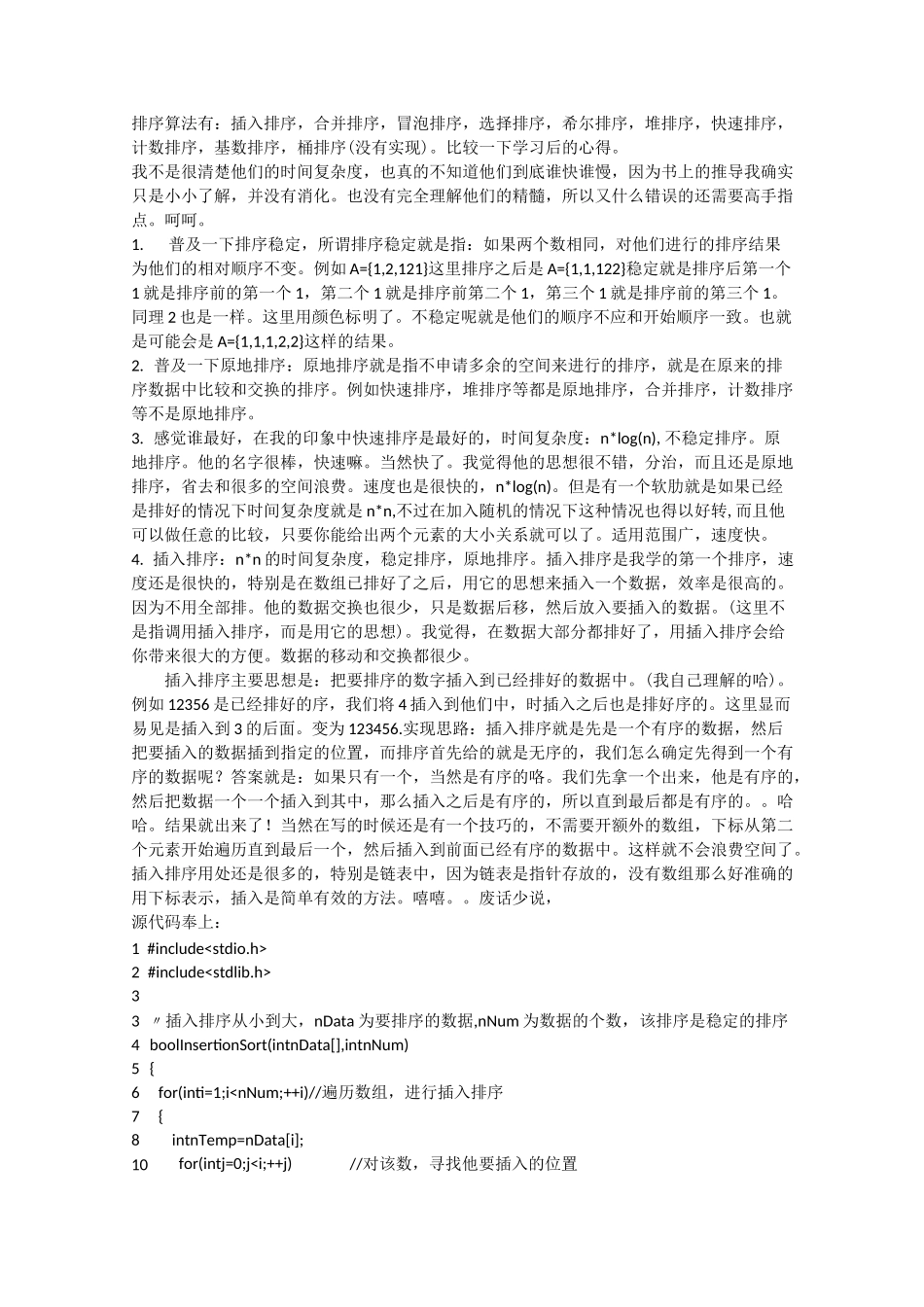 (完整版)数据结构算法大全有代码_第1页
