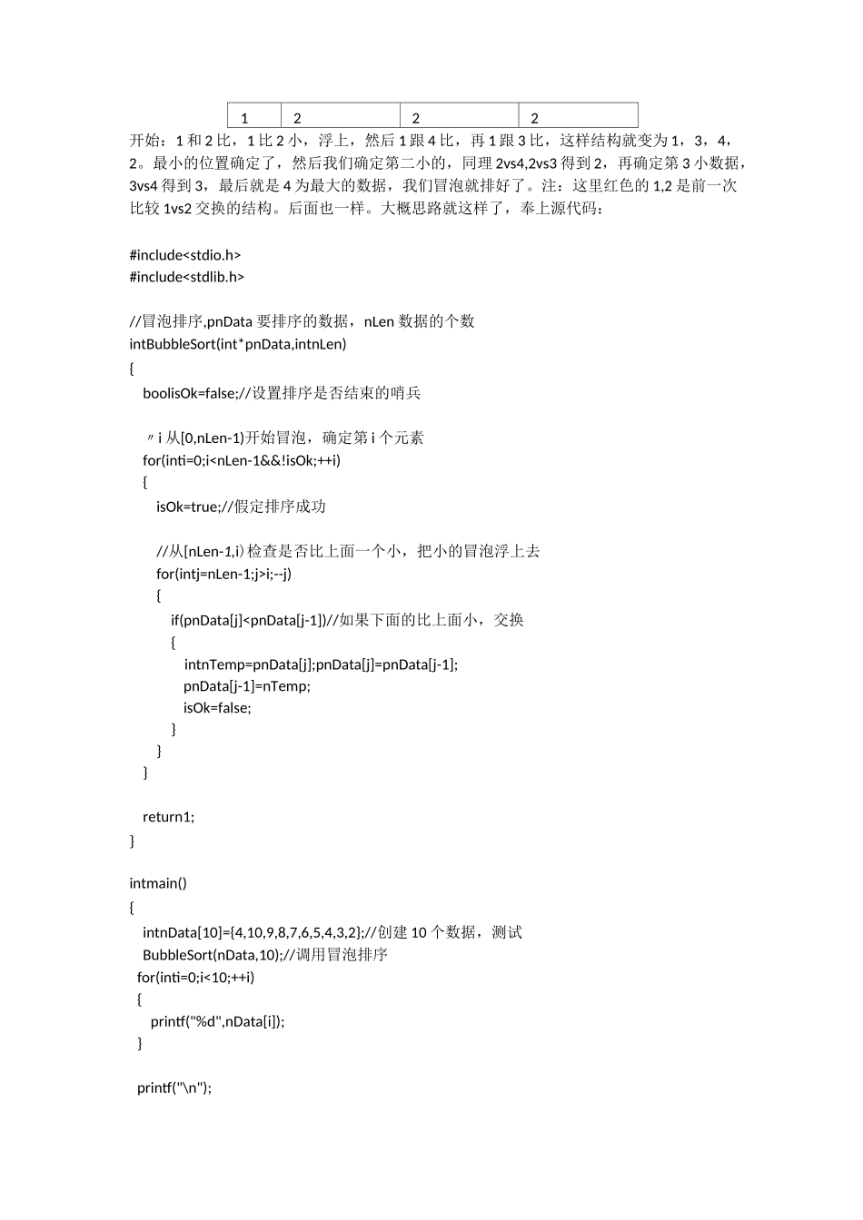 (完整版)数据结构算法大全有代码_第3页