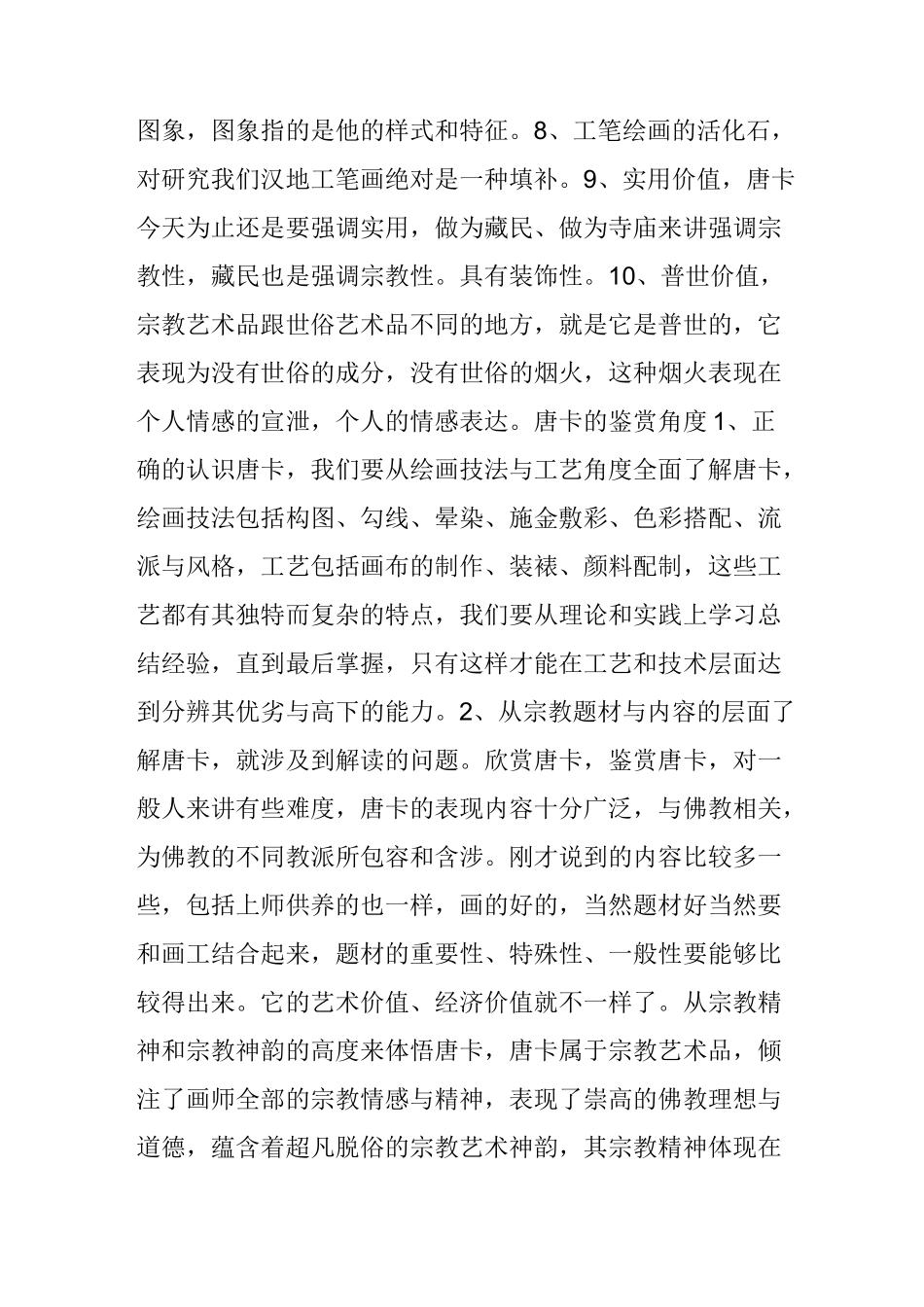 唐卡的收藏与鉴赏(二)_第2页