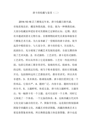 唐卡的收藏与鉴赏(二)