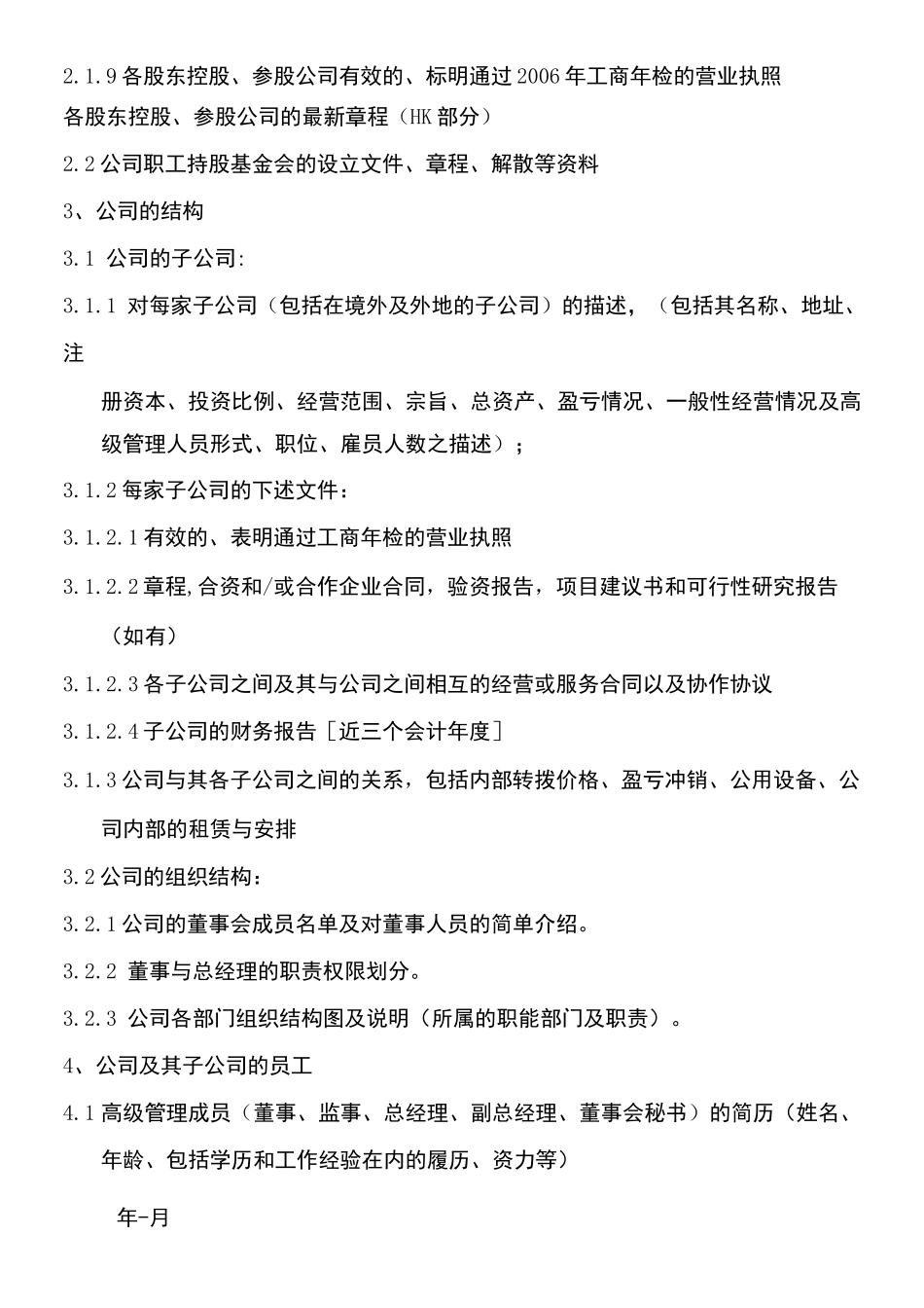 公司上市材料清单_第3页