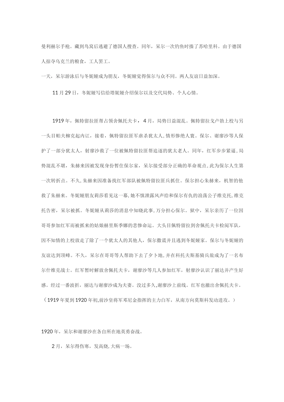 名著导读：《钢铁是怎样炼成的》_第2页